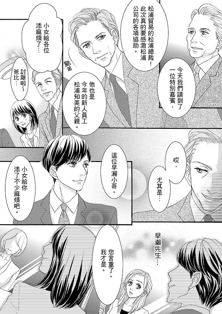 一旦保險套被上司咬住，兩人距離0.01mm 第39話 第5页