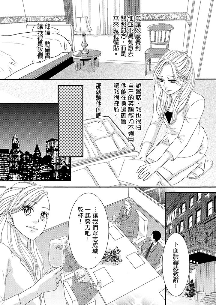 一旦保險套被上司咬住，兩人距離0.01mm 第39話 第4页