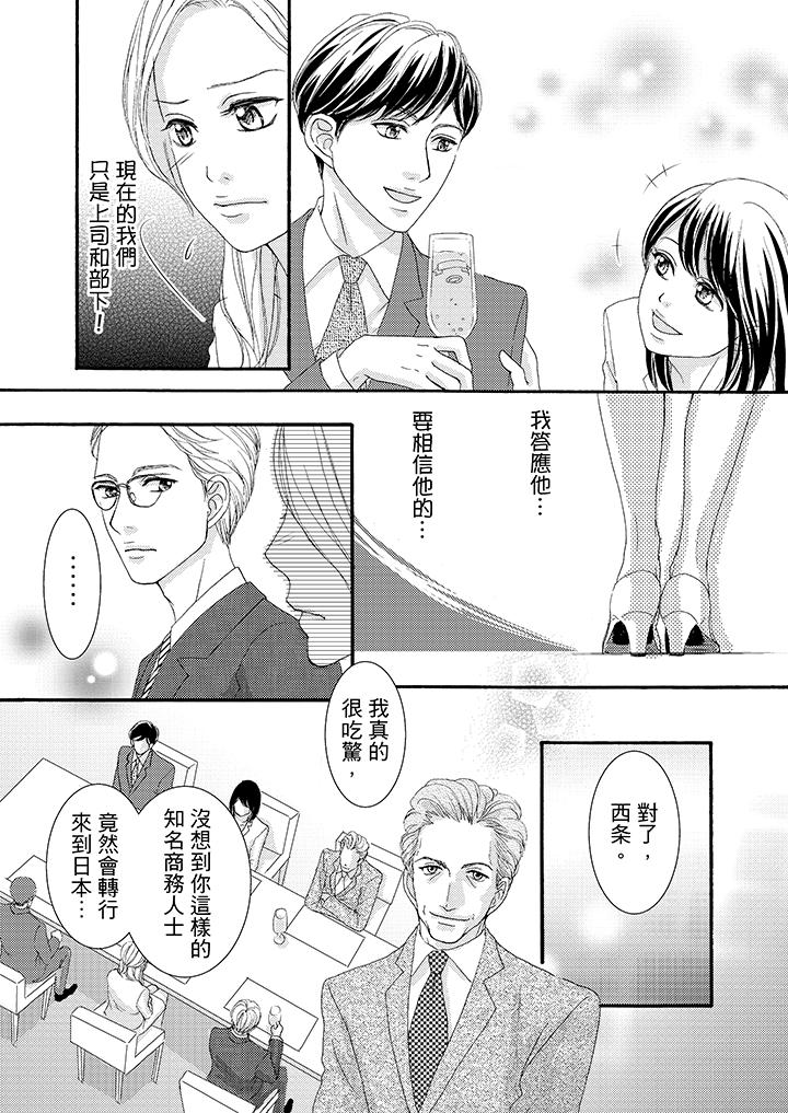 一旦保險套被上司咬住，兩人距離0.01mm 第39話 第6页