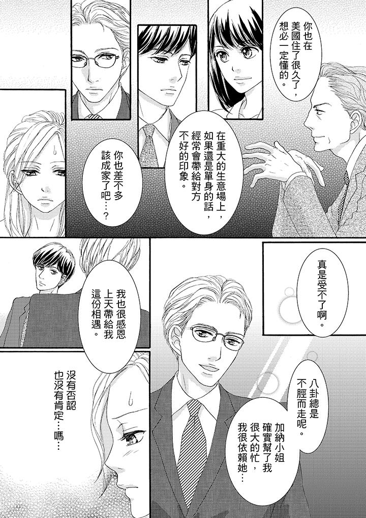 一旦保險套被上司咬住，兩人距離0.01mm 第39話 第8页