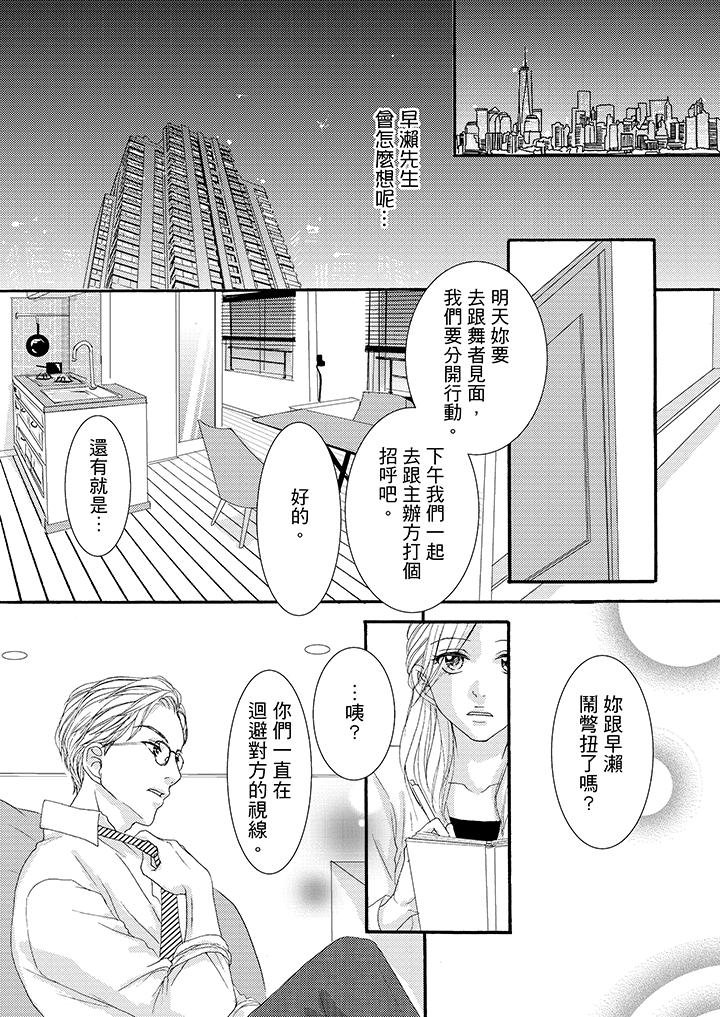 一旦保險套被上司咬住，兩人距離0.01mm 第39話 第9页
