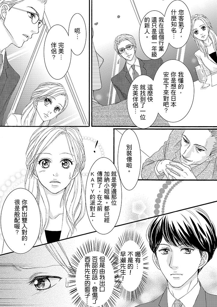 一旦保險套被上司咬住，兩人距離0.01mm 第39話 第7页