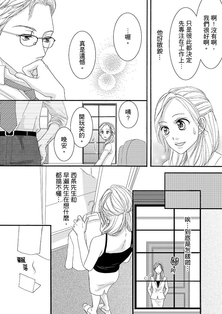 一旦保險套被上司咬住，兩人距離0.01mm 第39話 第10页