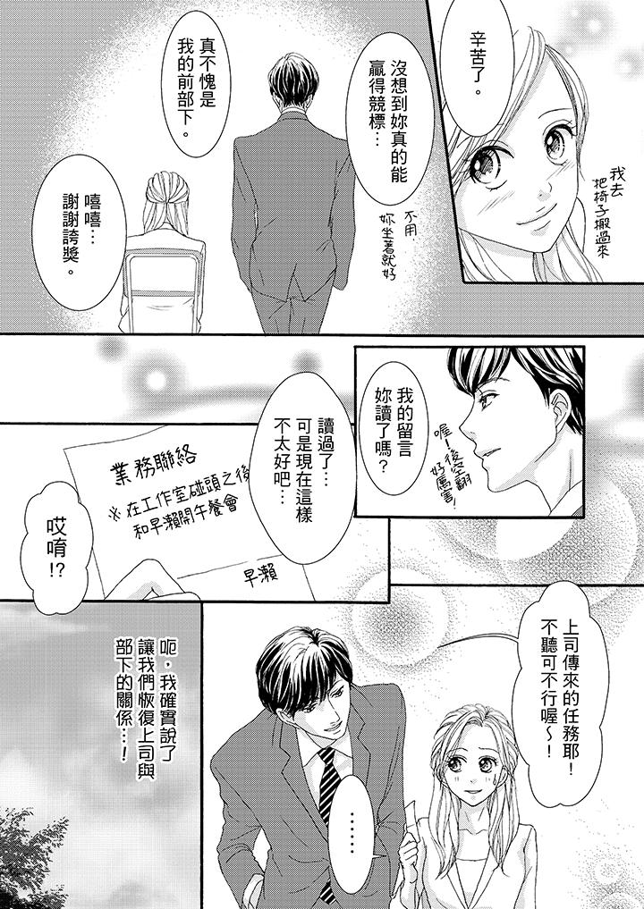 一旦保險套被上司咬住，兩人距離0.01mm 第39話 第13页