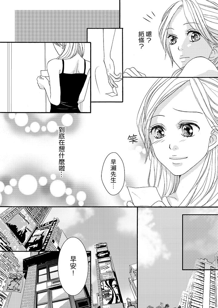 一旦保險套被上司咬住，兩人距離0.01mm 第39話 第11页