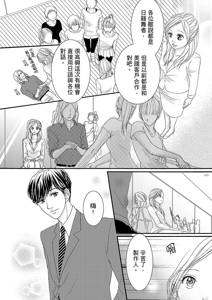 一旦保險套被上司咬住，兩人距離0.01mm 第39話 第12页