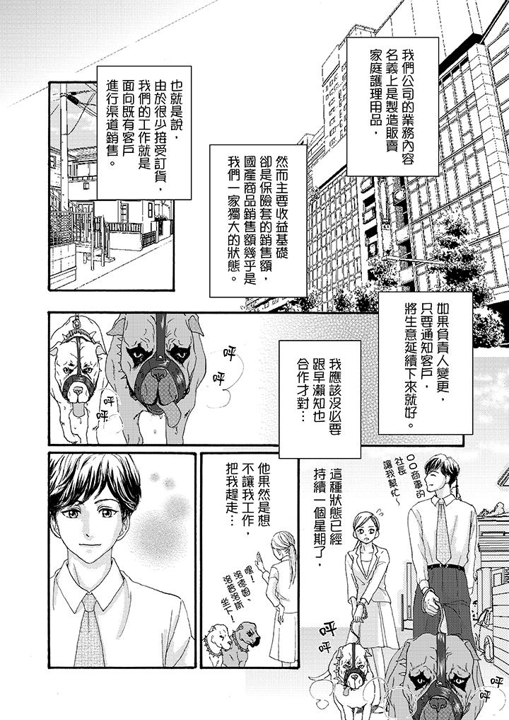 一旦保險套被上司咬住，兩人距離0.01mm 第3話 第8页