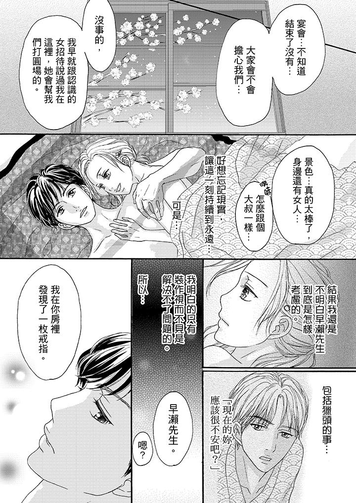一旦保險套被上司咬住，兩人距離0.01mm 第30話 第13页