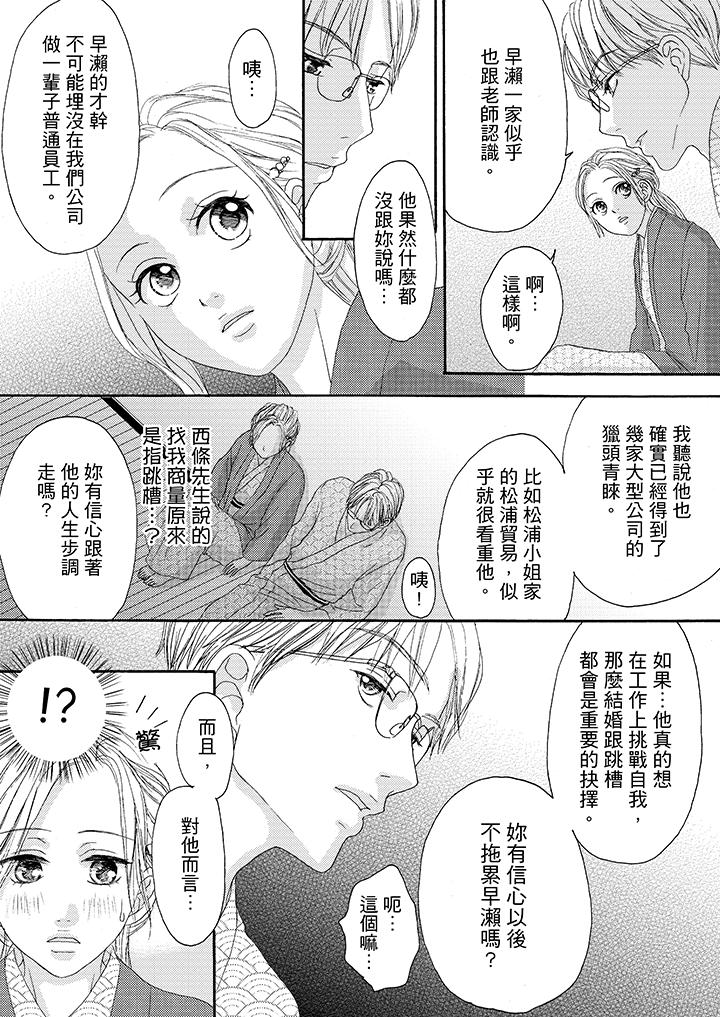 一旦保險套被上司咬住，兩人距離0.01mm 第30話 第1页