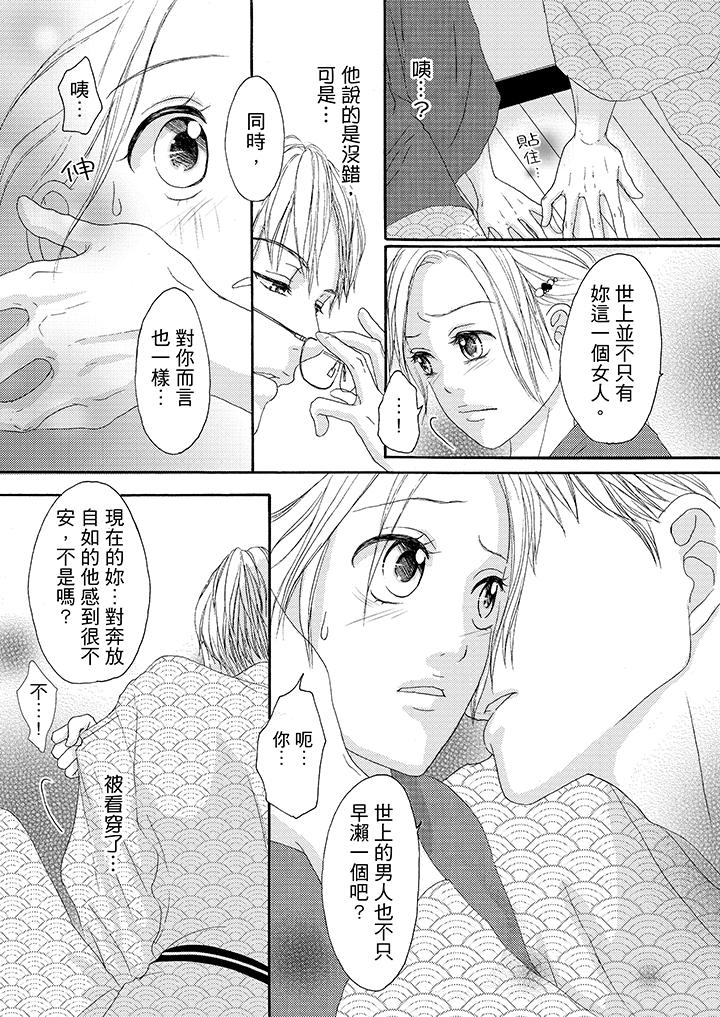 一旦保險套被上司咬住，兩人距離0.01mm 第30話 第3页