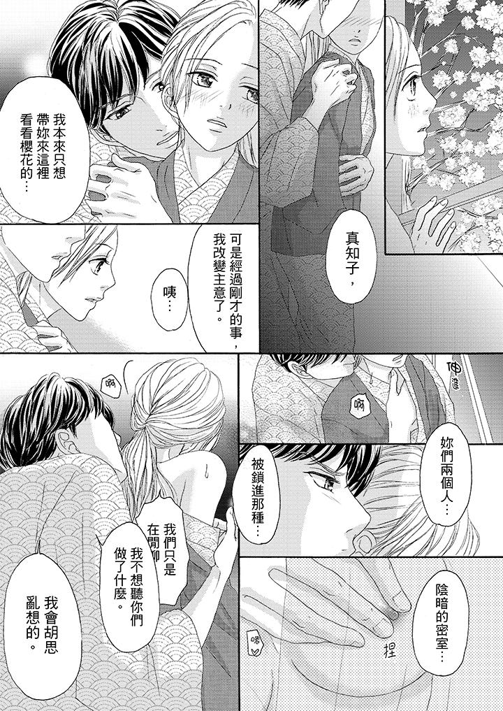 一旦保險套被上司咬住，兩人距離0.01mm 第30話 第7页