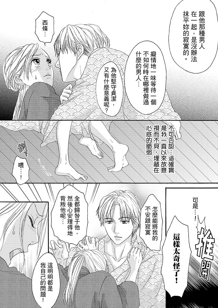 一旦保險套被上司咬住，兩人距離0.01mm 第30話 第4页