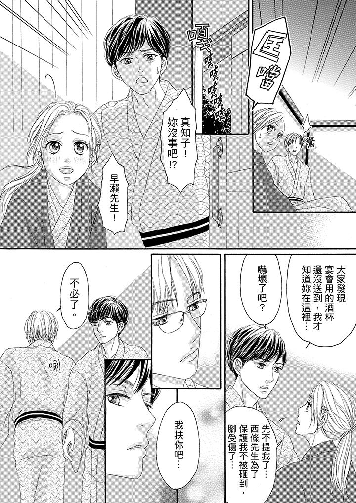 一旦保險套被上司咬住，兩人距離0.01mm 第30話 第5页
