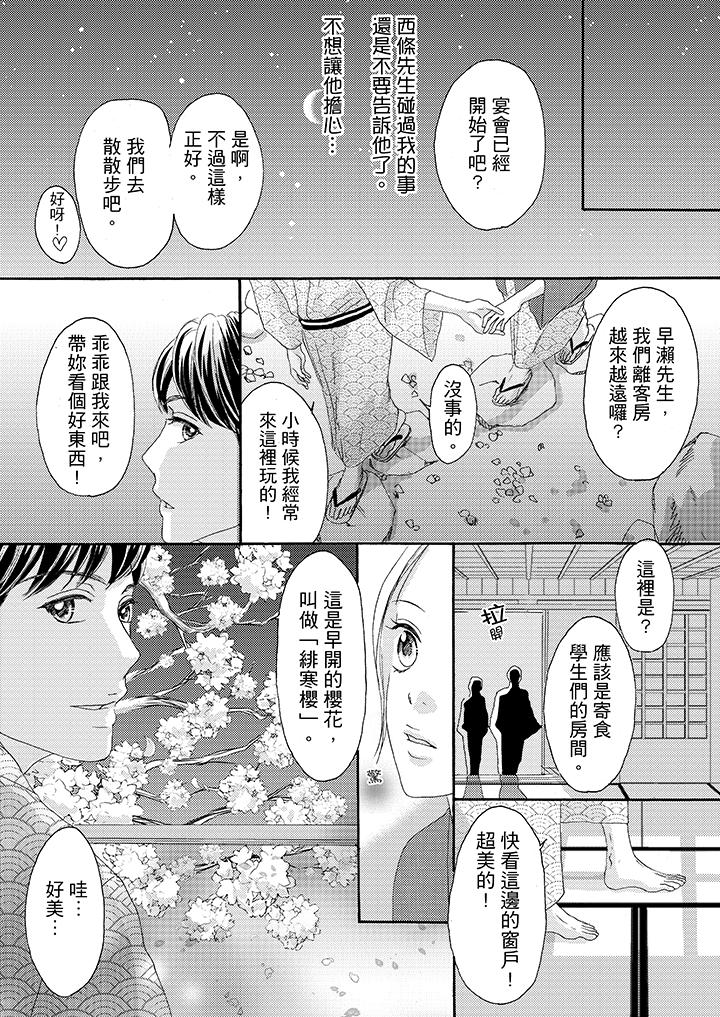 一旦保險套被上司咬住，兩人距離0.01mm 第30話 第6页