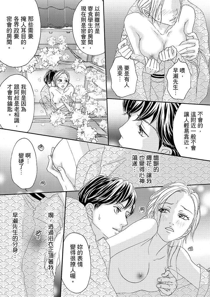 一旦保險套被上司咬住，兩人距離0.01mm 第30話 第8页
