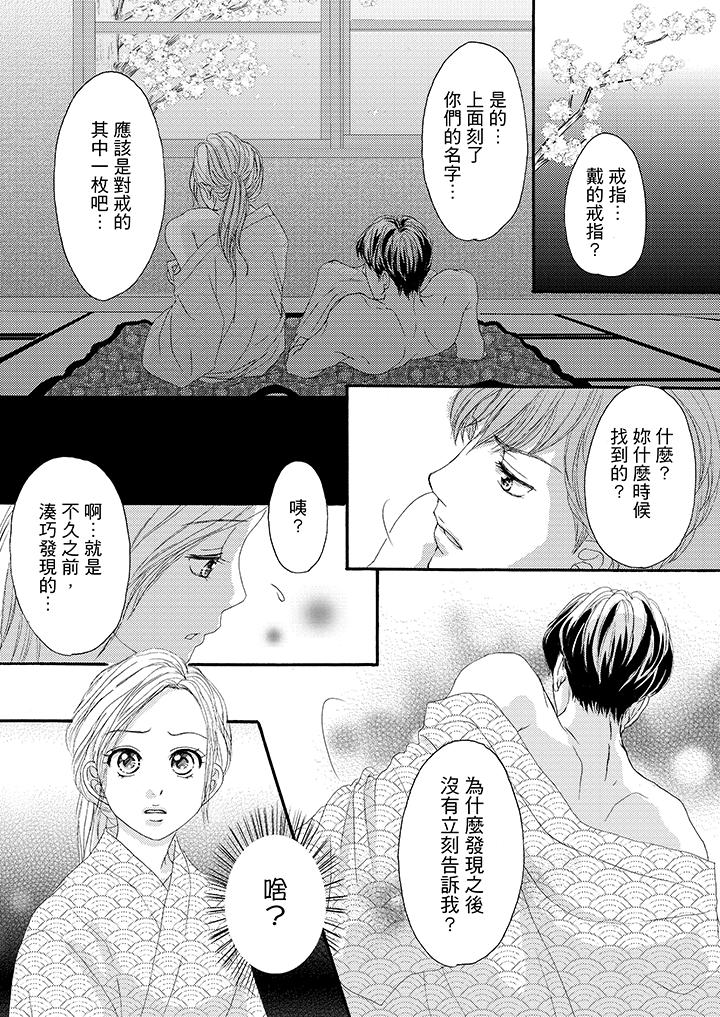 一旦保險套被上司咬住，兩人距離0.01mm 第31話 第2页
