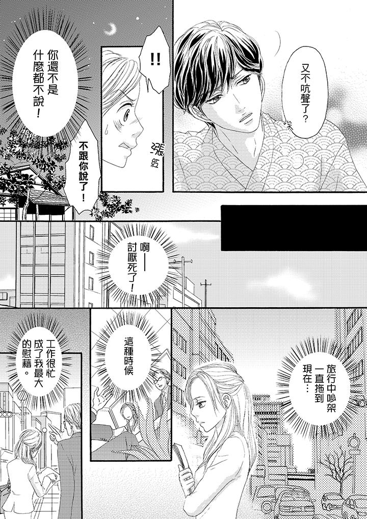 一旦保險套被上司咬住，兩人距離0.01mm 第31話 第4页