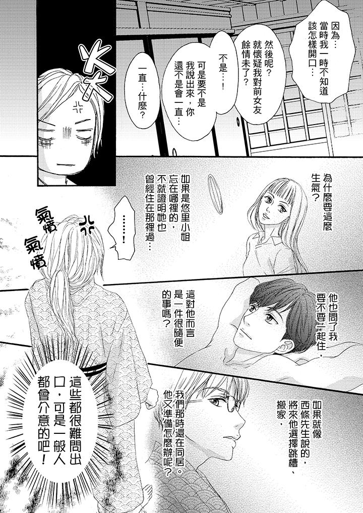 一旦保險套被上司咬住，兩人距離0.01mm 第31話 第3页
