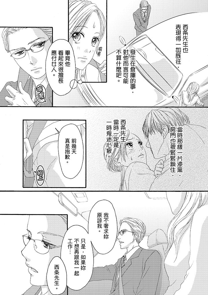 一旦保險套被上司咬住，兩人距離0.01mm 第31話 第5页
