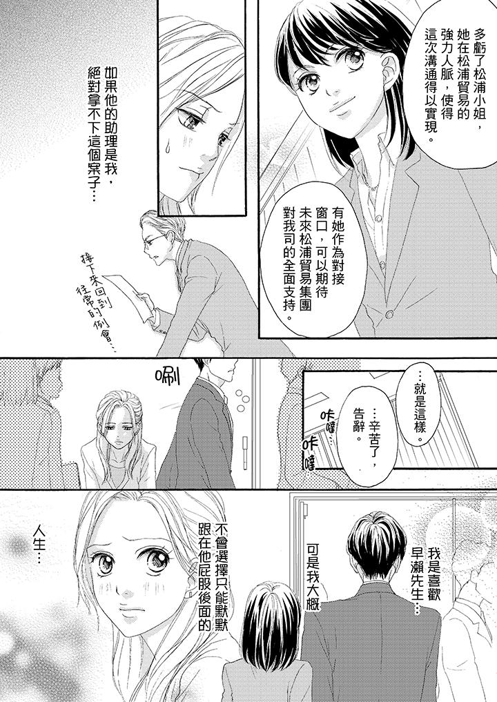 一旦保險套被上司咬住，兩人距離0.01mm 第31話 第9页