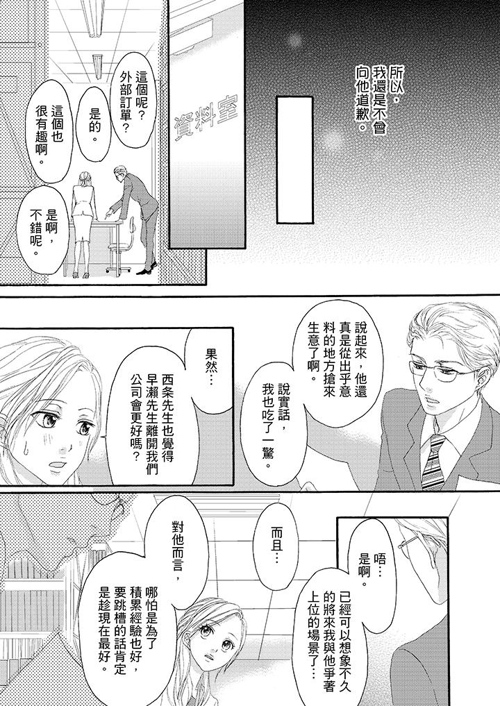 一旦保險套被上司咬住，兩人距離0.01mm 第31話 第10页