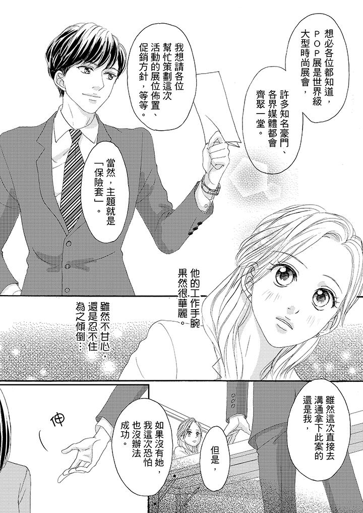 一旦保險套被上司咬住，兩人距離0.01mm 第31話 第8页