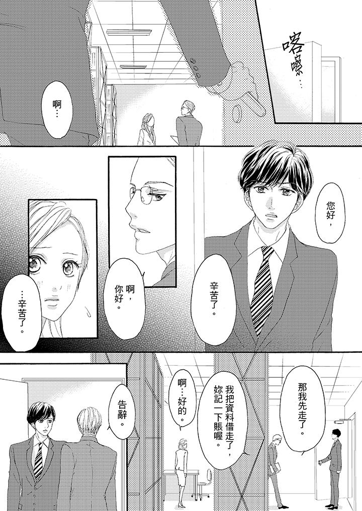 一旦保險套被上司咬住，兩人距離0.01mm 第31話 第11页