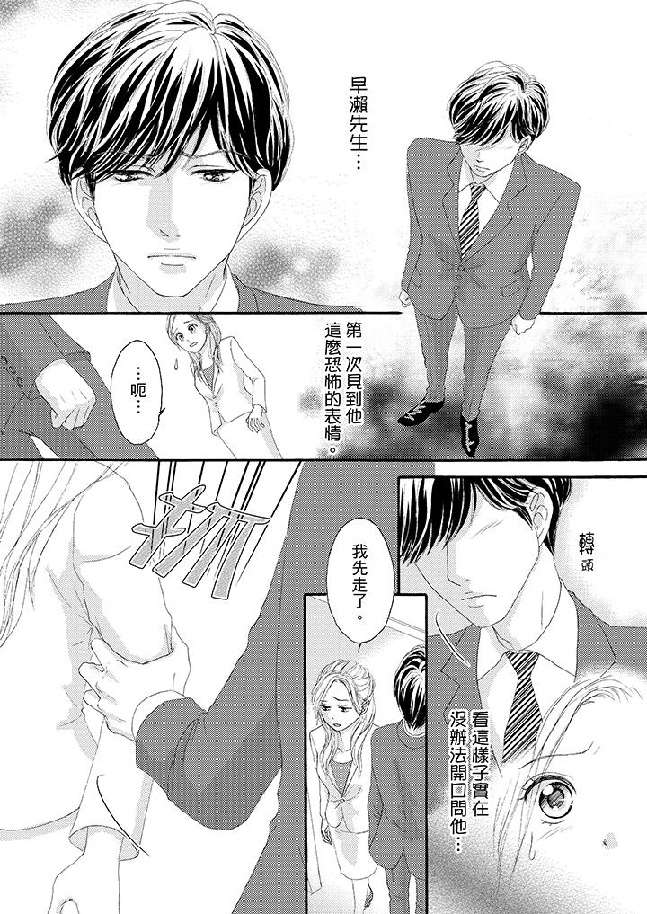 一旦保險套被上司咬住，兩人距離0.01mm 第31話 第13页