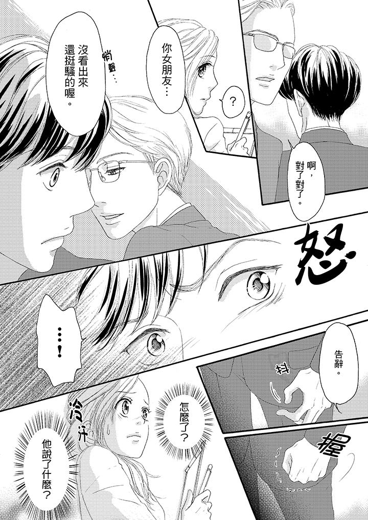 一旦保險套被上司咬住，兩人距離0.01mm 第31話 第12页