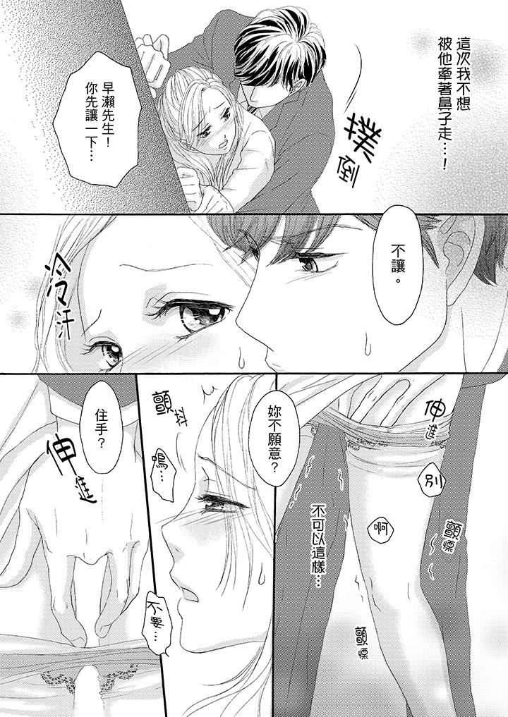 一旦保險套被上司咬住，兩人距離0.01mm 第32話 第4页