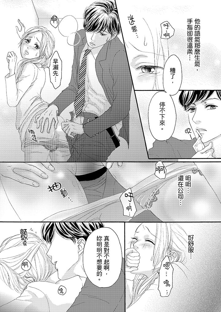 一旦保險套被上司咬住，兩人距離0.01mm 第32話 第5页