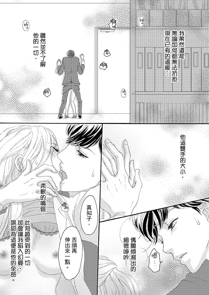 一旦保險套被上司咬住，兩人距離0.01mm 第32話 第8页