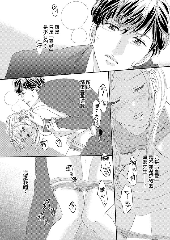一旦保險套被上司咬住，兩人距離0.01mm 第32話 第10页