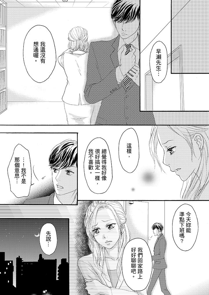 一旦保險套被上司咬住，兩人距離0.01mm 第32話 第11页
