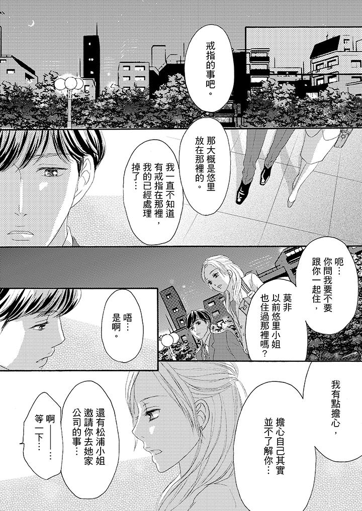 一旦保險套被上司咬住，兩人距離0.01mm 第32話 第12页