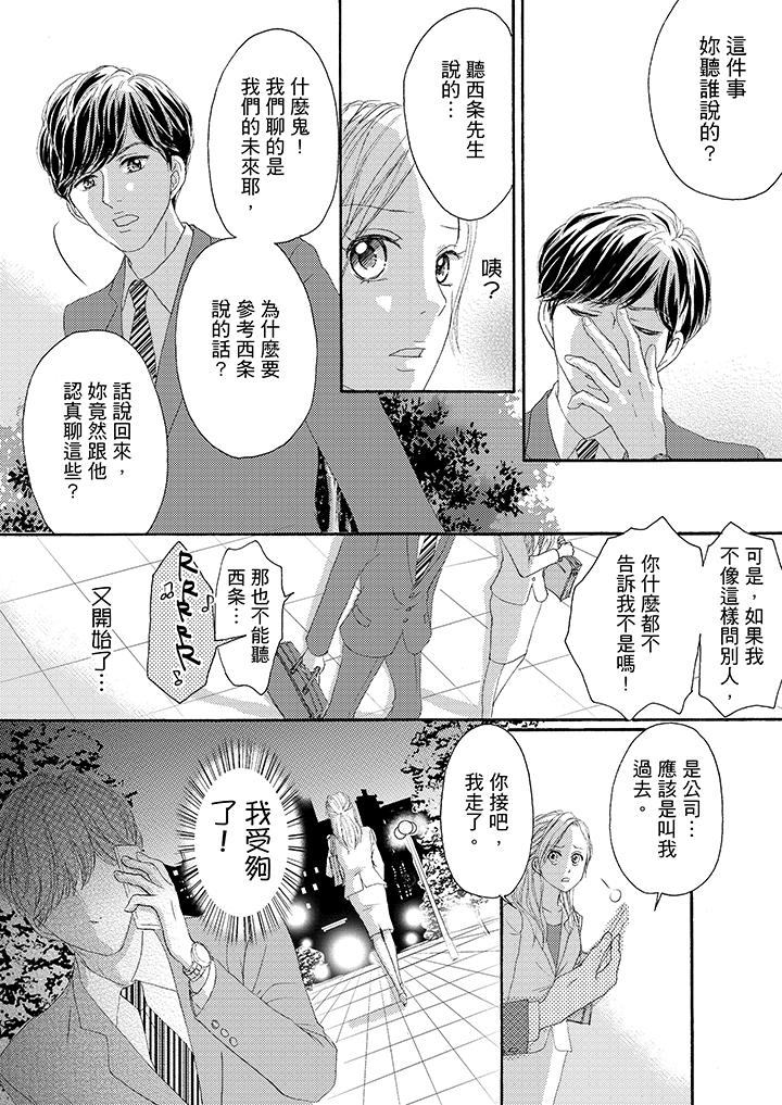 一旦保險套被上司咬住，兩人距離0.01mm 第32話 第13页
