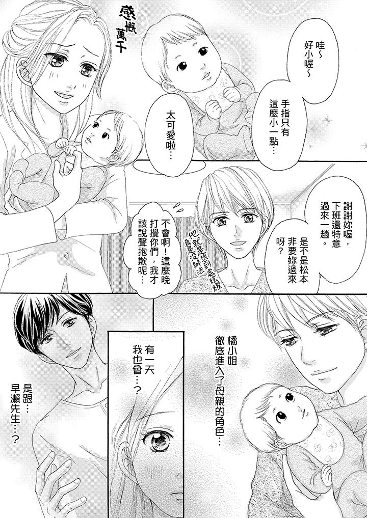 一旦保險套被上司咬住，兩人距離0.01mm 第33話 第2页