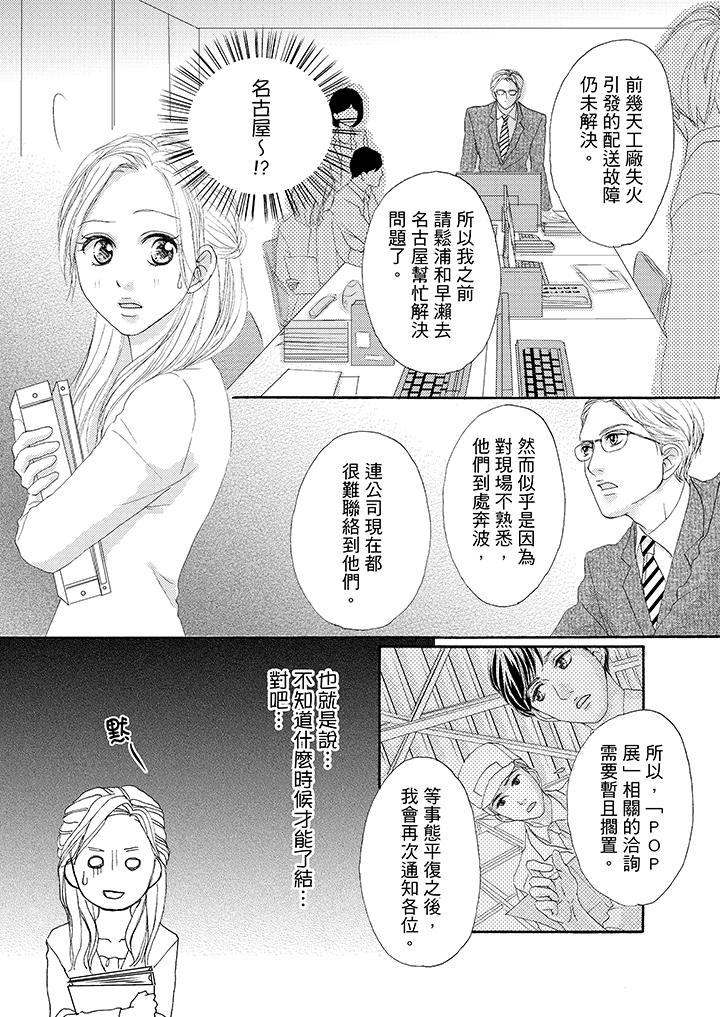 一旦保險套被上司咬住，兩人距離0.01mm 第33話 第6页