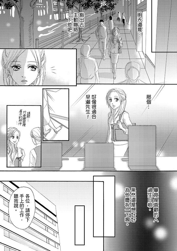 一旦保險套被上司咬住，兩人距離0.01mm 第33話 第5页