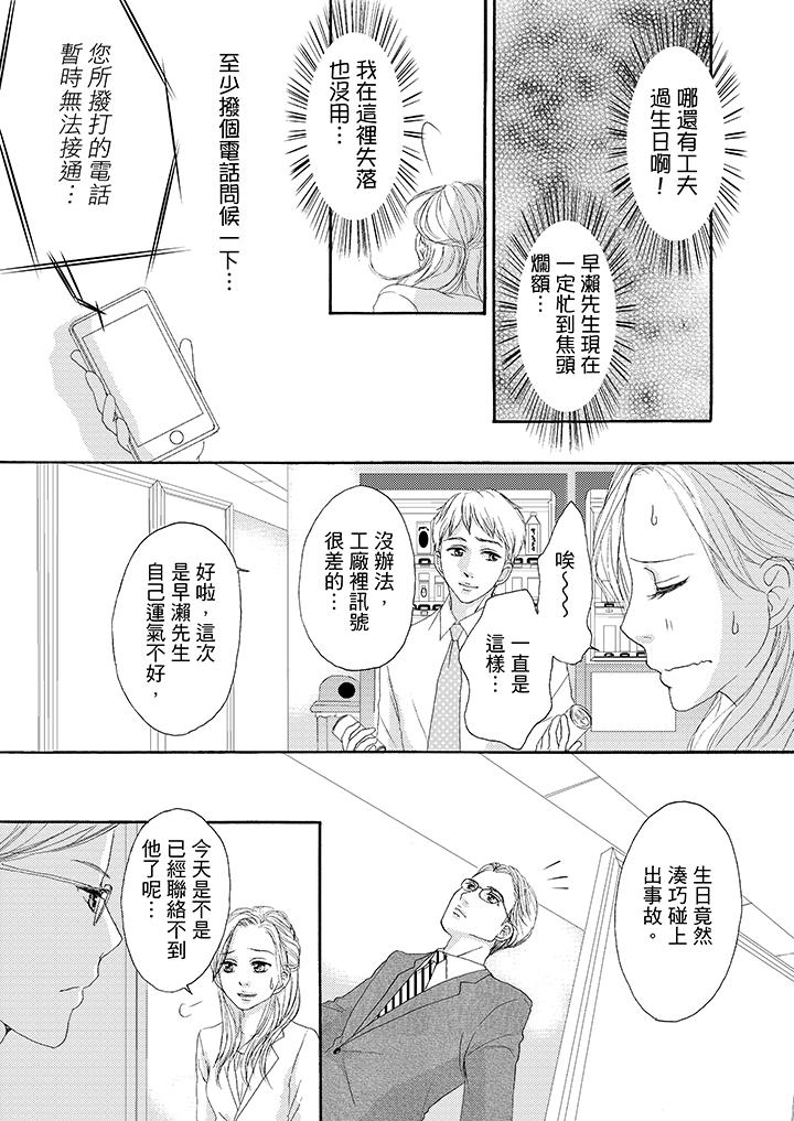 一旦保險套被上司咬住，兩人距離0.01mm 第33話 第7页