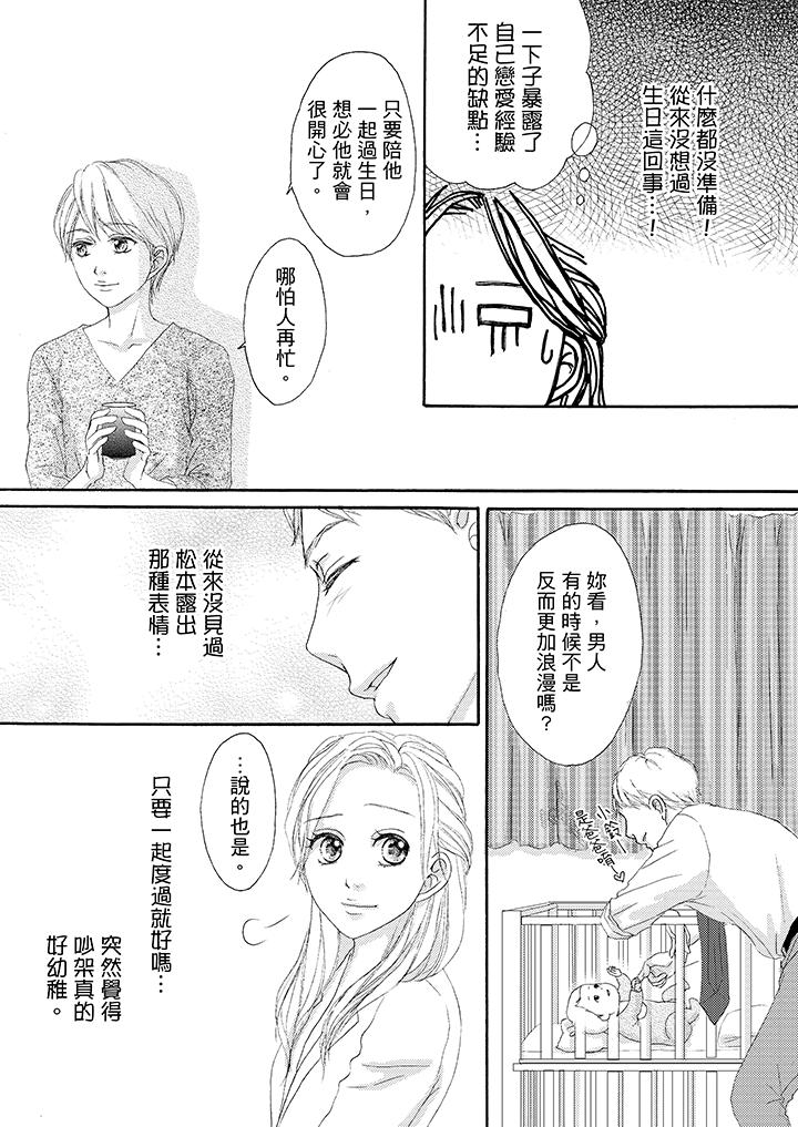一旦保險套被上司咬住，兩人距離0.01mm 第33話 第4页