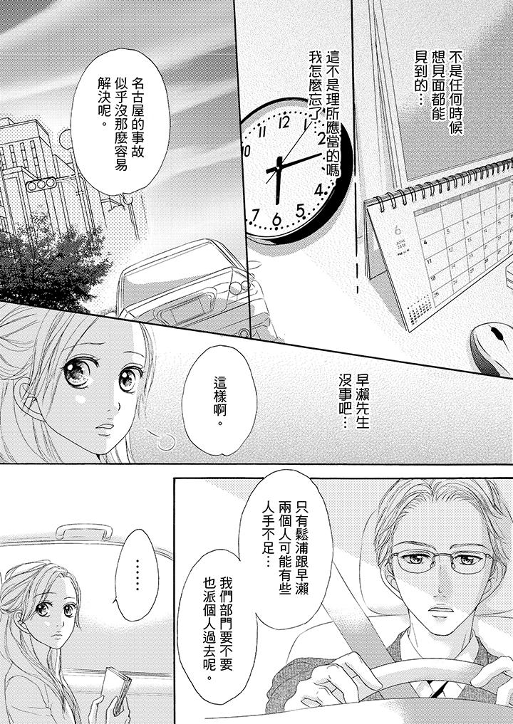 一旦保險套被上司咬住，兩人距離0.01mm 第33話 第9页