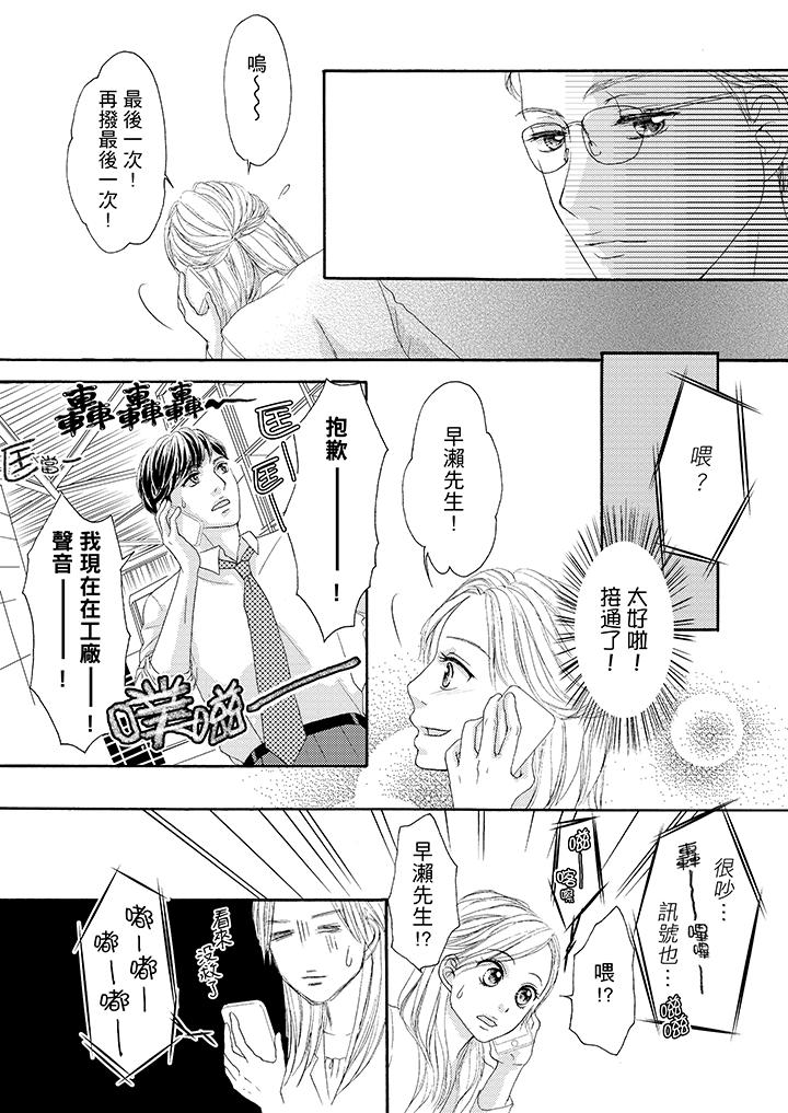 一旦保險套被上司咬住，兩人距離0.01mm 第33話 第8页