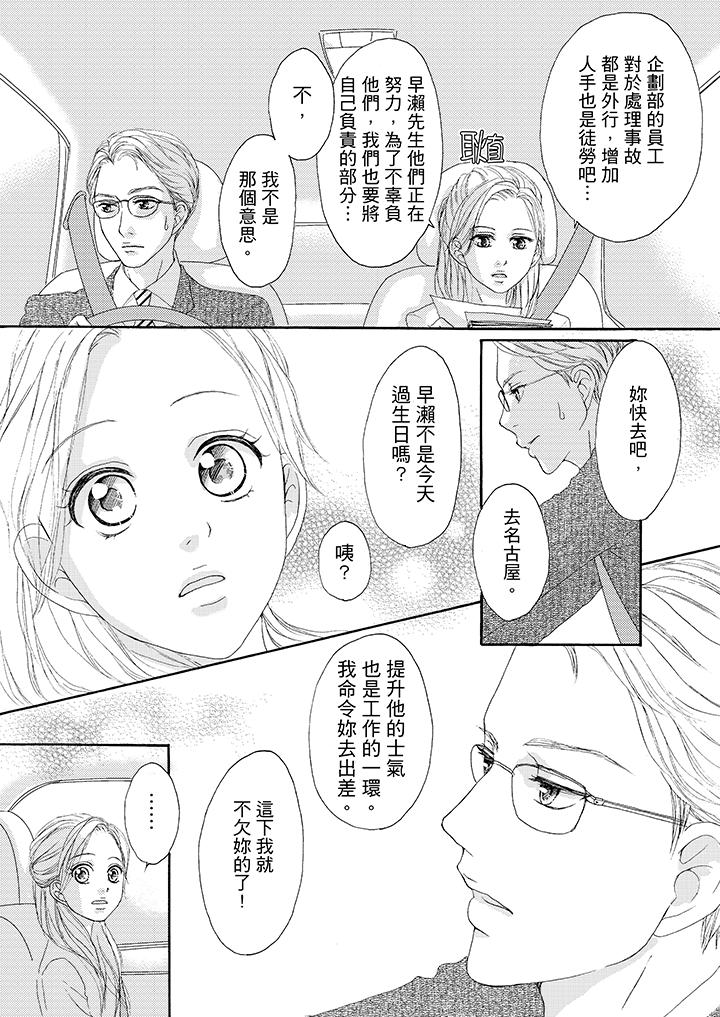 一旦保險套被上司咬住，兩人距離0.01mm 第33話 第10页