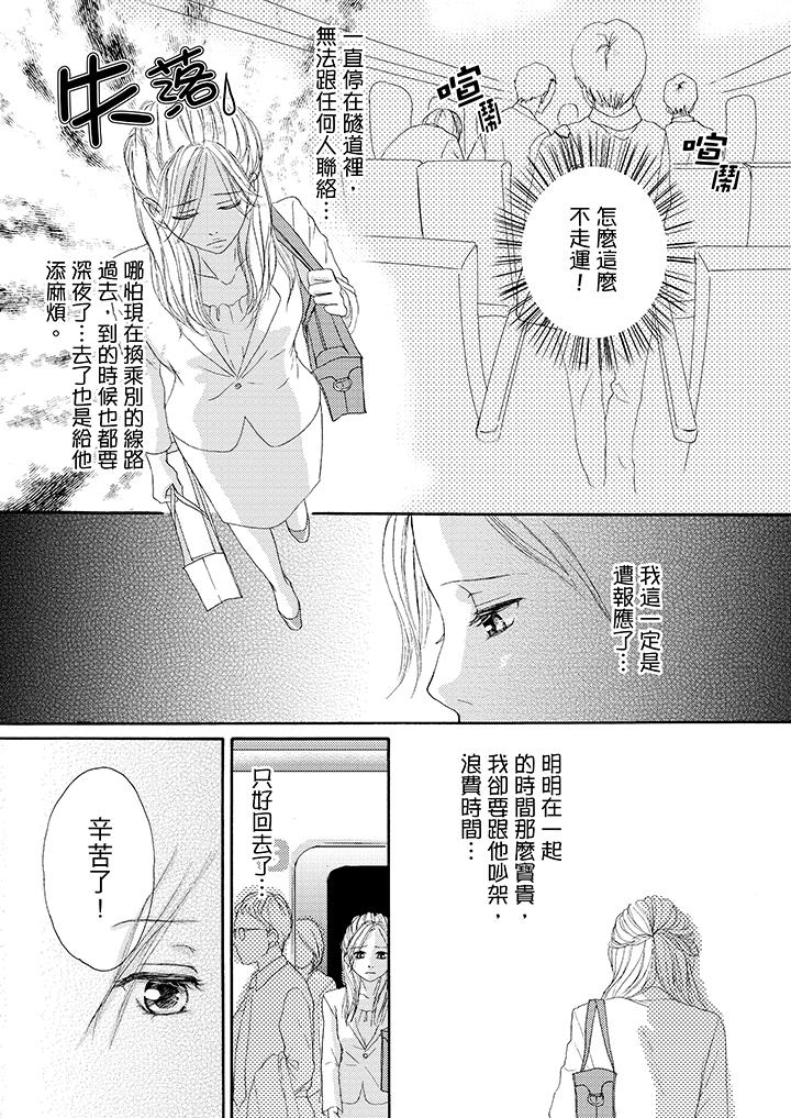 一旦保險套被上司咬住，兩人距離0.01mm 第33話 第13页