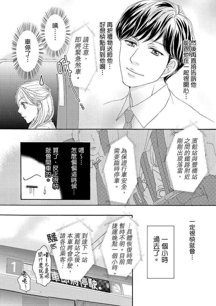 一旦保險套被上司咬住，兩人距離0.01mm 第33話 第12页
