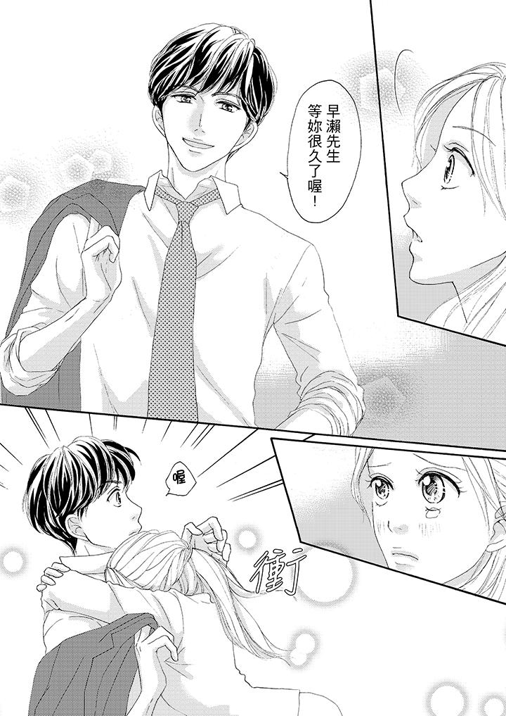 一旦保險套被上司咬住，兩人距離0.01mm 第34話 第2页