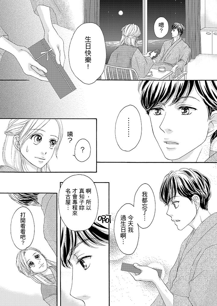 一旦保險套被上司咬住，兩人距離0.01mm 第34話 第5页