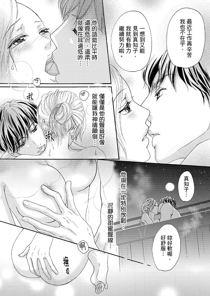 一旦保險套被上司咬住，兩人距離0.01mm 第34話 第8页