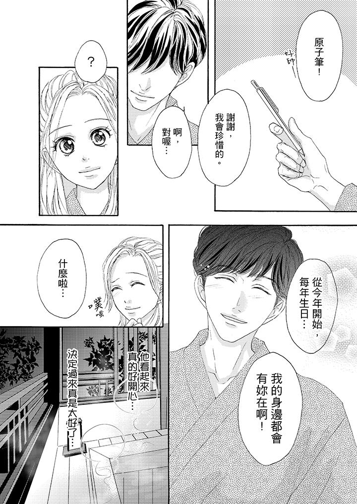 一旦保險套被上司咬住，兩人距離0.01mm 第34話 第6页